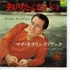 ţţХ쥳 7inchۡڥۥǥꥢॹ(Andy Williams)/Τꤿʤ