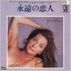 ţţХ쥳 7inchۡڥۥǥ(Judy Collins)/ʱʤȤˤ