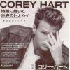 ţţХ쥳 7inchۡڥۥ꡼ϡ(Corey Hart)/ŰǤ˵