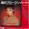 ţţХ쥳 7inchۡڥۥʡȥ(Sheena Easton)/ޤΥ֥󡦥ϡȡԻ׵Ĥʵ