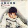 ţţХ쥳 7inchۡڥۥʡȥ(Sheena Easton)/Ũʰ⡿߿