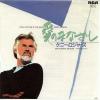 ţţХ쥳 7inchۡڥۥˡ㡼(Kenny Rogers)/Τޤʤ