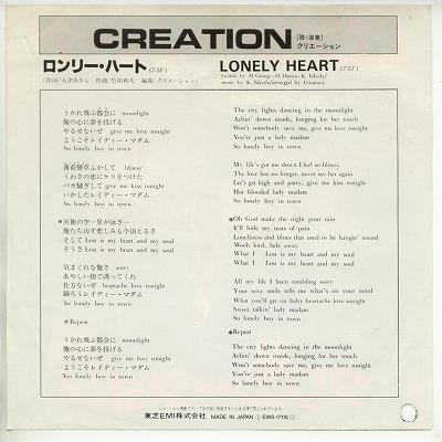 ţţХ쥳 7inchۡڥۥꥨ(Creation)/꡼ϡȡܸס(Lonel heart)꡼ϡȡʱѸס