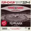 ţţХ쥳 7inchۡڥۥꥢ(Koreana)/ϥɡ󡦥ϥ(Hand in hand)ϥɡ󡦥ϥɡʴڹ