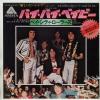 ţţХ쥳 7inchۡڥ١ۥ٥ƥ顼(Bay City Rollers)/ХХ٥ӡ(Bye bye baby)̴ ʣȣ  