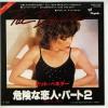 ţţХ쥳 7inchۡڥѡۥѥåȡ٥ͥ(Pat Benatar)/͡ѡȣ(Treat me right)ϡȤζ