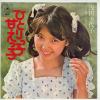 ţţХ쥳 7inchۡڥ(ߥ襳)/ҤȤûҡޤûҡȤդ