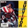 ţţХ쥳 7inchۡڥۥХС(Survivor)/åС˥󥰡ϡ(Rocky 4Burning heart)