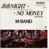 ţţХ쥳 7inchۡڥۣ͡ݣ£Σ(M-band)/ͶǣΣɣǣȣԡOn money(Dance mix)