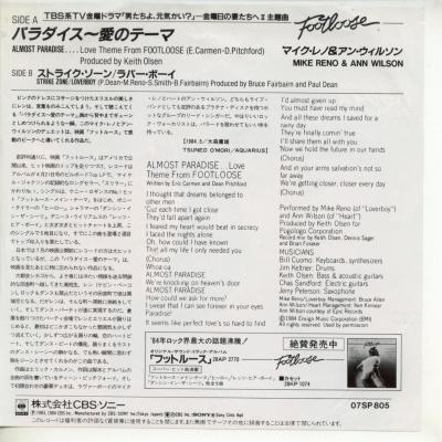 【中古EPレコード 7inch】【マ】マイク・レノ&アン・ウィルソン(Mike Reno & Ann Wilson)/パラダイス~愛のテーマ