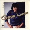 ţţХ쥳 7inchۡڥ۶͵§(ͥҥΥ)/åɡå(Good luck)ή