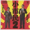 ţţХ쥳 7inchۡڥ۲ãפȾҵ״(󥿥ĥ&ҥҥ)/̱Awan awan!!
