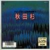 ţţХ쥳 7inchۡڥۥ硼(硼)/ĿĿʥ饪