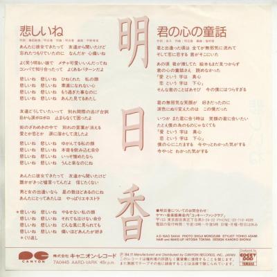 ア 明日香 悲しいね 君の心の童話 7a 0445 Ep 商品詳細
