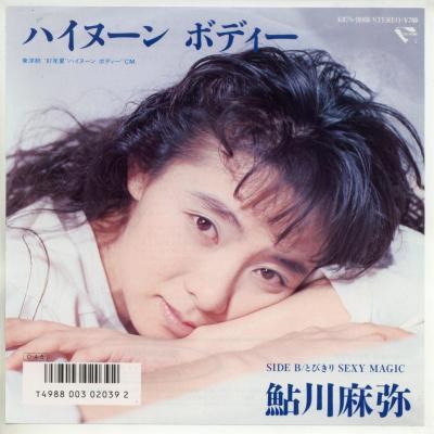 ア 鮎川麻弥 ハイヌーンボディ とびきり セクシー マジック K07s Ep 商品詳細