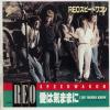 ţţХ쥳 7inchۡڥۣңţϥԡɥ若(REO Speedwagon)/ϵޤޤ(I do' wanna know)ۥ롼˥