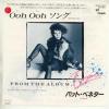 ţţХ쥳 7inchۡڥѡۥѥåȡ٥ͥ(Pat Benatar)/(Ooh Ooh Song)󥰡ʥѥ˥å塦