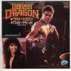 ţţХ쥳 7inchۡڥɡۥɥ磻ȡǥӥå(Dwight David)/饹ȡɥ饴(The last dragon)饹ȡɥ饴(󥹥)