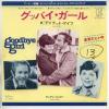 ţţХ쥳 7inchۡڥǡۥǥåɡ(David Gates)/åХ(Goodbye girl)ǥ饤