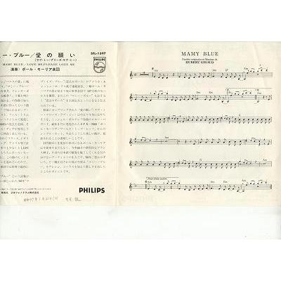 ţţХ쥳 7inchۡڥݡۥݡ롦⡼ꥢ(Paul Mauriat)/ޥߡ֥롼(Mamy blue)δꤤ