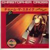 ţţХ쥳 7inchۡڥۥꥹȥե(Christopher Cross)/㡼ࡦͥ(Charm the snake)ץ󡦥楢ϡ