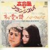 ţţХ쥳 7inchۡڥաۥե󥷥쥤(Francis Lai & Orchestra)/밦λ(Love story )ϥåɥХ 