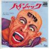 ţţХ쥳 7inchۡڥСۥХХ(Barrabas)/ϥå(Hijack)