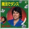 ţţХ쥳 7inchۡڥǡۥǥӡ硼(Davy Jones)/ˡǥ(Dance, gypsy)󡦥ɥå