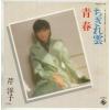 ţţХ쥳 7inchۡڥ۶λ(襦)/Ľա(ɹ)