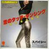 ţţХ쥳 7inchۡڥۥѥ(Spicey)/Υå󥷥(Touch Dancin')Сʥǥå