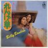 ţţХ쥳 7inchۡڥӡۥӥ꡼ХХ(Billy Banban)/𡿤ƻɤޤǤ