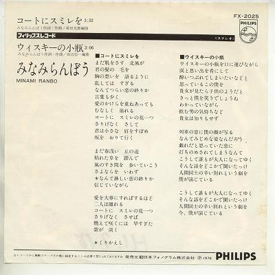 ミ みなみらんぼう コートにスミレを ウィスキーの小瓶 Fx 25 Ep 商品詳細 ミ みなみらんぼう コートにスミレを ウィスキーの小瓶 Fx 25 Ep 商品詳細