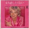 ţţХ쥳 7inchۡڥۥåɡ(Rod Stewart)/⤦äʤ(I don't want to talk about it)Ľդۤ