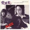 ţţХ쥳 7inchۡڥۥꥹ(Alice)/θƻ