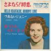 ţţХ쥳 7inchۡڥڡۥȥ롦ڥޡ(Little Peggy March)/ʤ顪(Hello Heartache, Goodbye Love)Ĥʤˡ