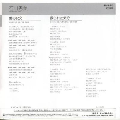 イ 石川秀美 愛の呪文 振られた気分 Rhs 213 商品詳細