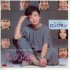 ţţХ쥳 7inchۡڥ۲ƣе(ȥȥ)/ߤꥡ˥