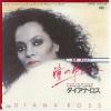 ţţХ쥳 7inchۡڥۥʡ(Diana Ross)/ƷΤʤˡա롦ե楢