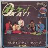 ţţХ쥳 7inchۡڥǡۥǥǥ롼(Dave Dee Group)/!(Okay!)