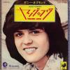 ţţХ쥳 7inchۡڥۥˡ(Donny Osmond)/󥰡