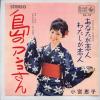 ţţХ쥳 7inchۡڥ۾ܷû(ߥ䥱)/Υ󥳤