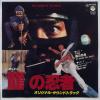 ţţХ쥳 7inchۡڥۥեåɡ󡦥󥬡(Alfredo Chen Singers)/ζǦ(The Legend Of The Ninja)