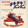 ţţХ쥳 7inchۡڥۥȥ(Sound Track)/Х󡦥Х(Chitty Chitty Bang Bang)