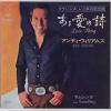 ţţХ쥳 7inchۡڥۥǥꥢॹ(Andy Williams)/밦λ(Love Story)