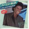 ţţХ쥳 7inchۡڥۥ㡼ᥤ󡦥㥯(Jermaine Jackson)/С˥󡦥ۥå(Burnin' hot)