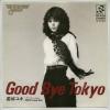 ţţХ쥳 7inchۡڥ۳業(業)/Good buy tokyo(Good buy tokyo)