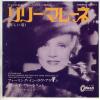 ţţХ쥳 7inchۡڥޡۥޥ졼͡ǥȥå(Marlene Dietrich)/꡼ޥ졼͡ᤷƻ(Lili Marlene)