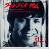 ţţХ쥳 7inchۡڥۥա㡼(Cliff Richard)/åɥХ(Goodbye Sam, hello Samantha)