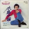 ţţХ쥳 7inchۡڥۥˡʥ(Gianni Morandi)/徽Ʒ(Bianchi Cristalli Sereni)