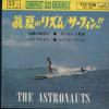 ţţХ쥳 7inchۡڥۥȥΥ(Astronauts)/ƤΥꥺࡿե